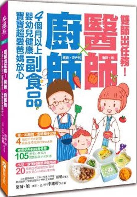【2026最新】十大副食品食譜書推薦排行榜 5