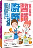 【2026最新】十大副食品食譜書推薦排行榜 5