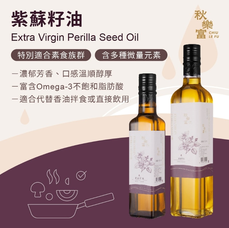 紫蘇籽油 2