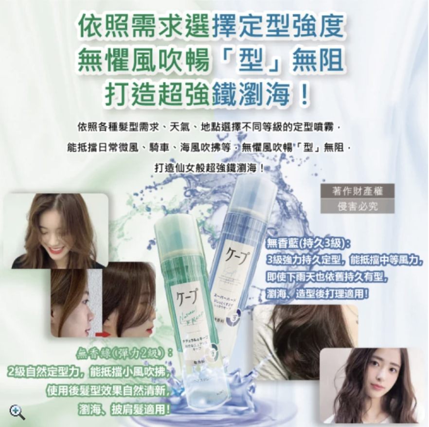 CAPE 速乾持久蓬鬆空氣感美髮定型噴霧 2