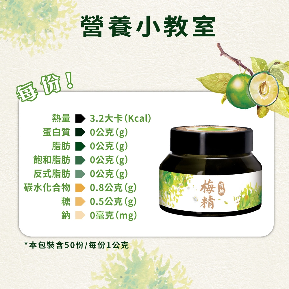 有機梅精 2