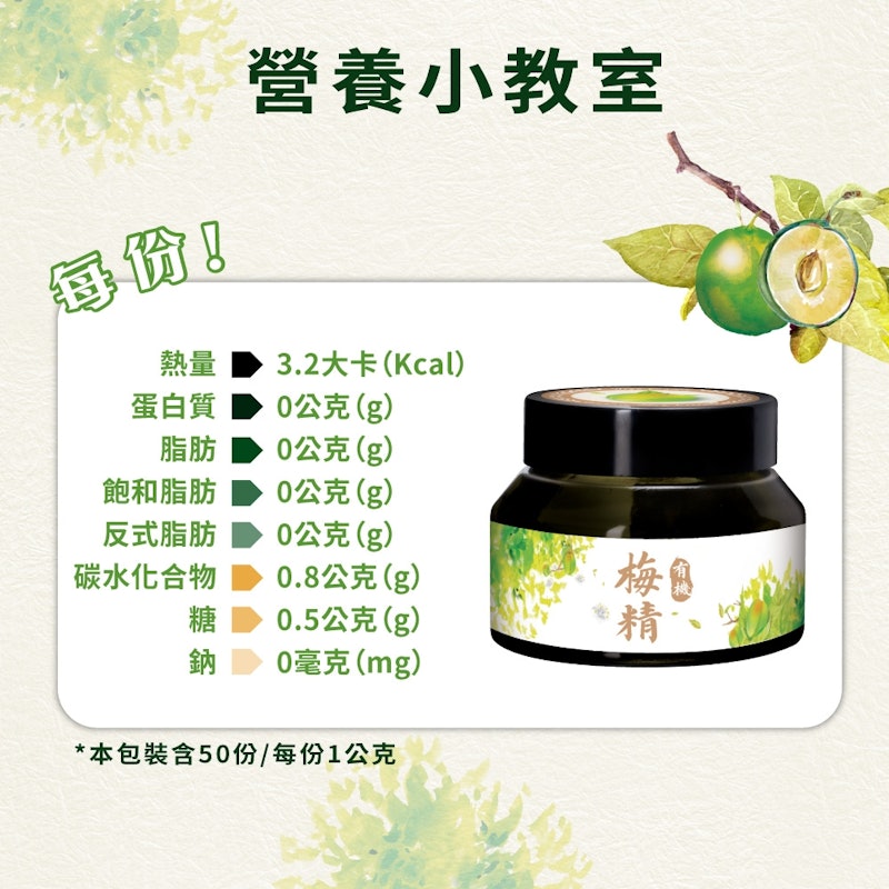 有機梅精 2
