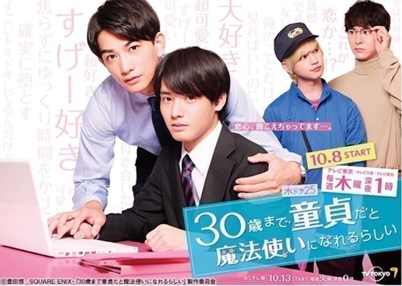 如果30歲還是處男,似乎就能成為魔法師 1