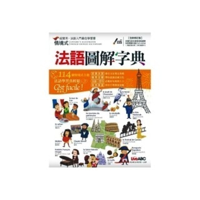 10 大法文自學書推薦排行榜 3