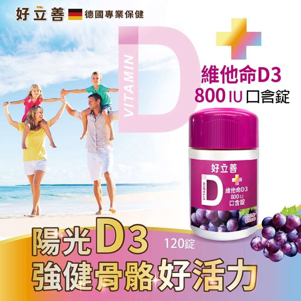  維他命D3 800IU口含錠 2