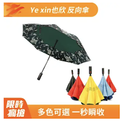 一秒瞬收二折反向傘