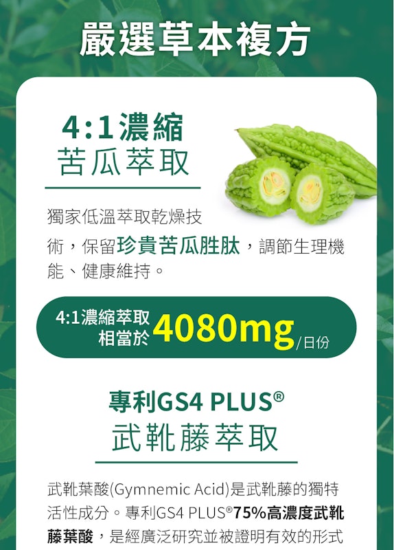 苦瓜胜肽草本複方素食膠囊 4