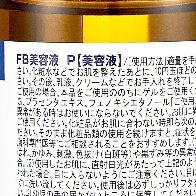 非加熱胎盤素 2