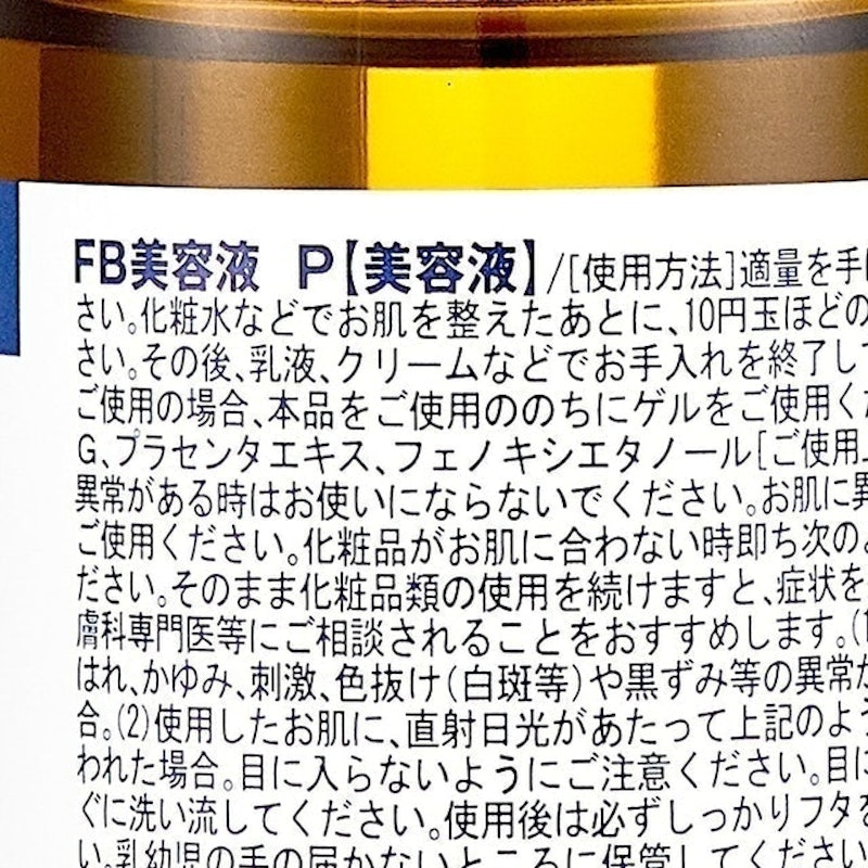 非加熱胎盤素 2