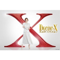 派遣女醫 Doctor-X