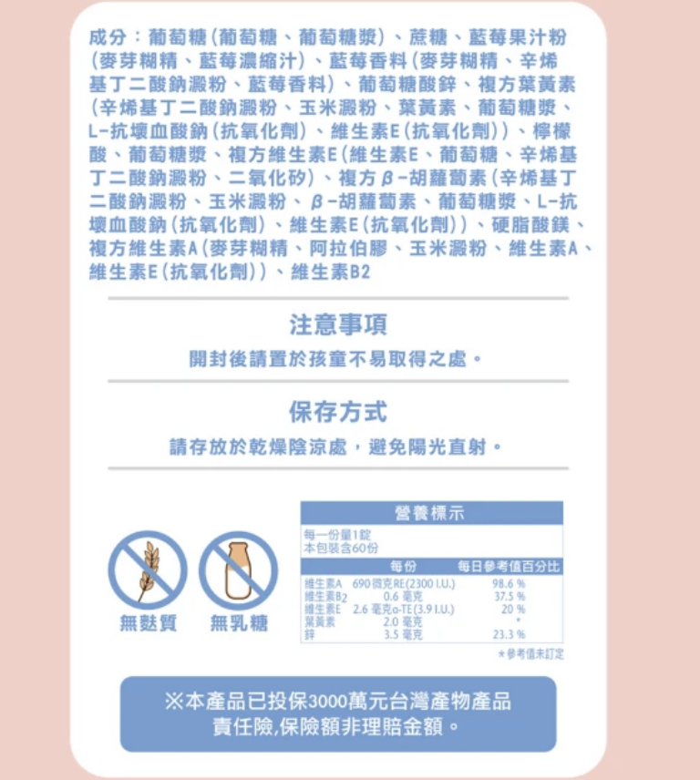 兒童莓果葉黃素口含錠 3