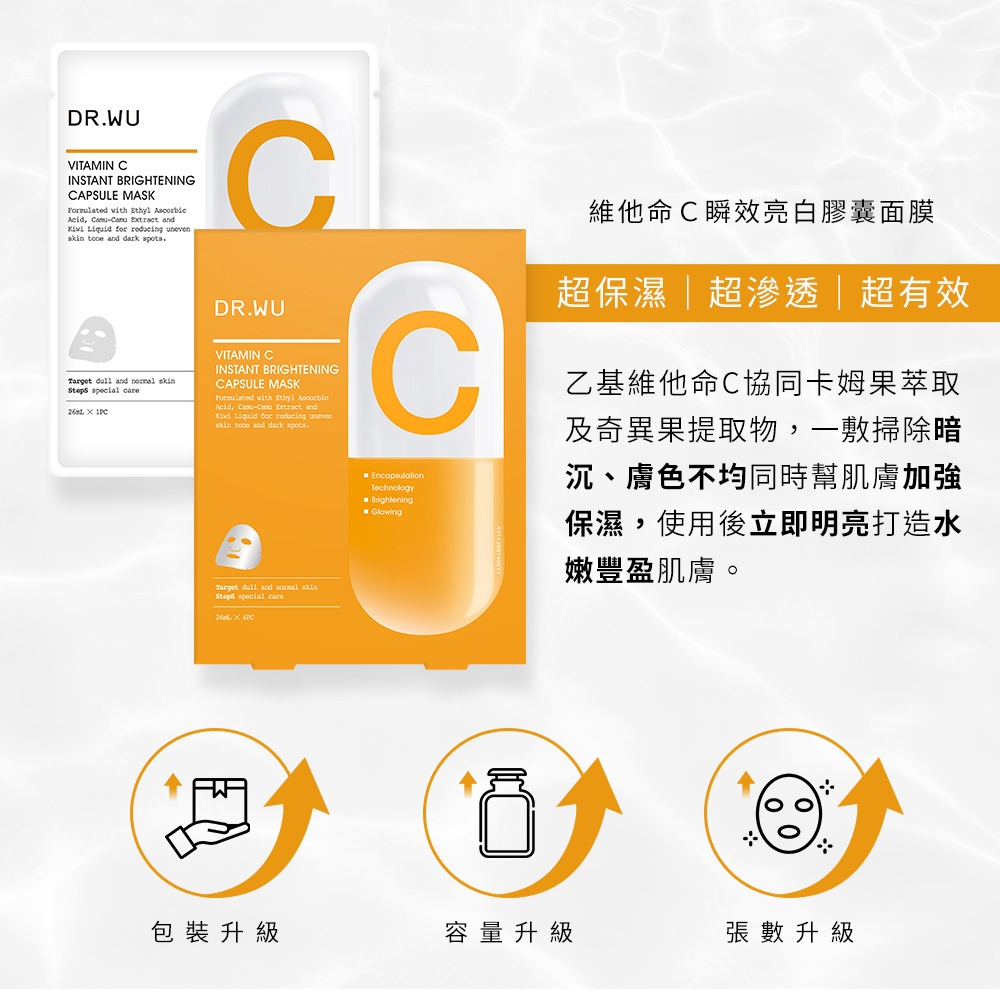 維他命C瞬效亮白膠囊面膜 2