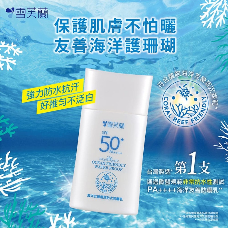 海洋友善極效防水防曬乳 2