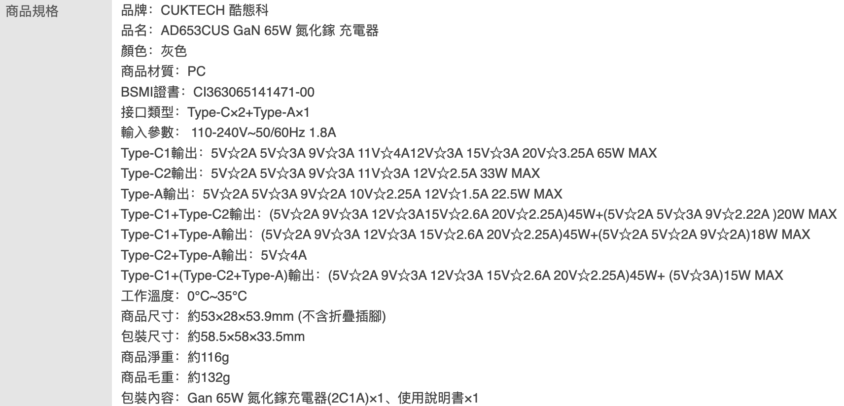 GaN 氮化鎵快充充電器 2