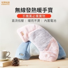 戀愛暖手寶
