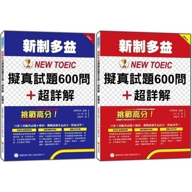 英語講師監製10 大多益參考書推薦排行榜 2