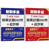 英語講師監製10 大多益參考書推薦排行榜 2