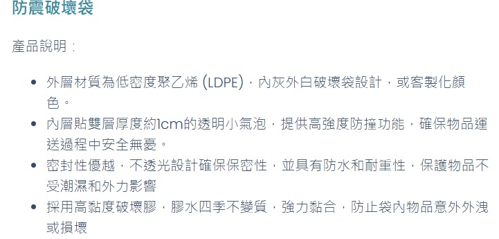 防震破壞袋 3