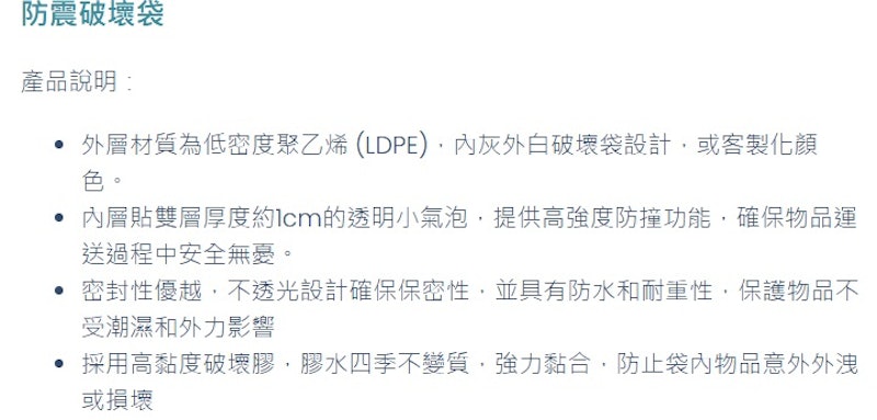 防震破壞袋 3