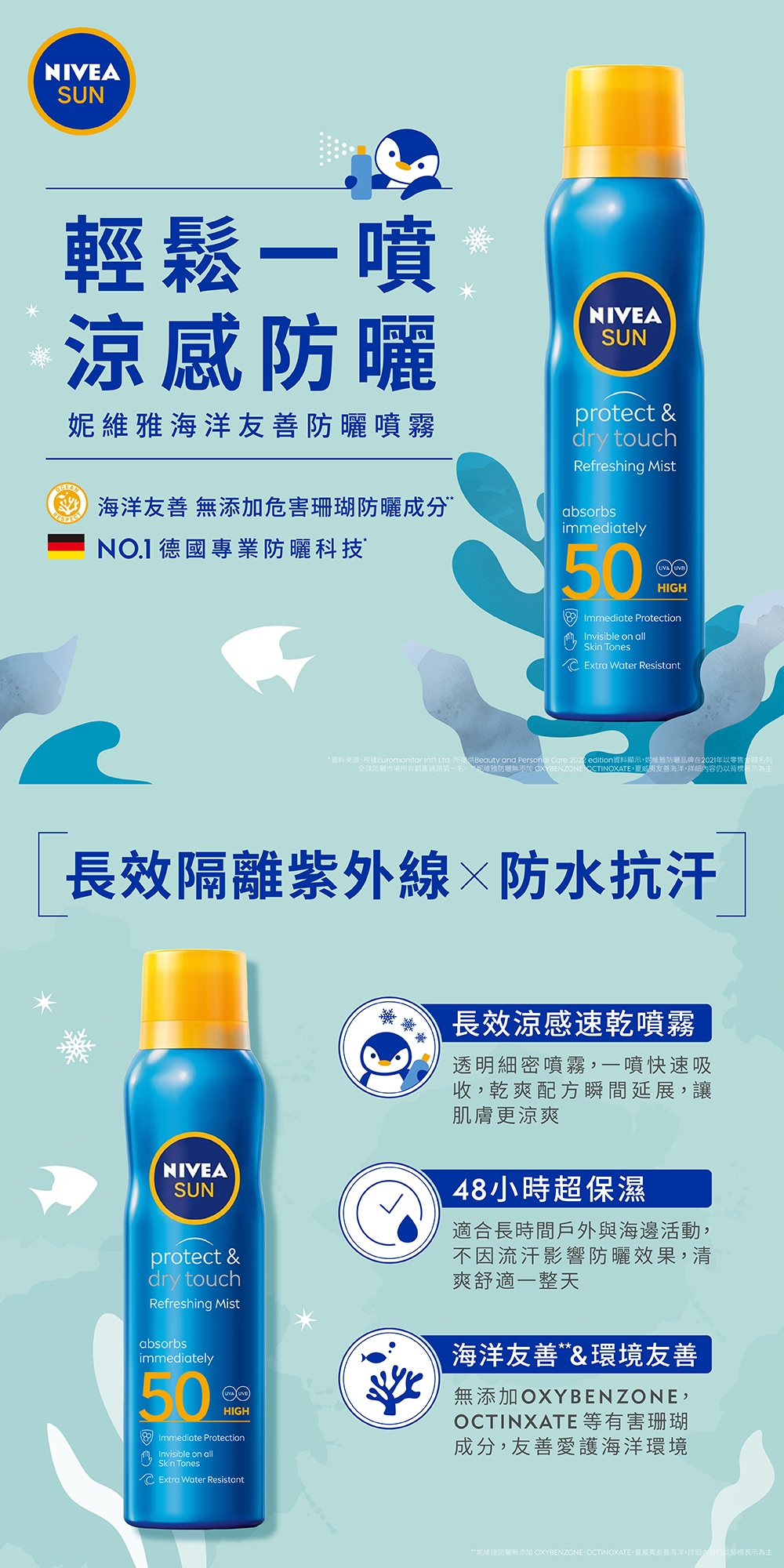 海洋友善防曬噴霧 2