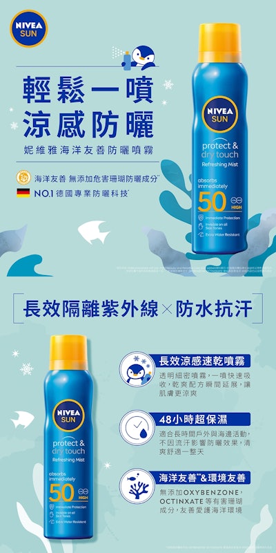 海洋友善防曬噴霧 2