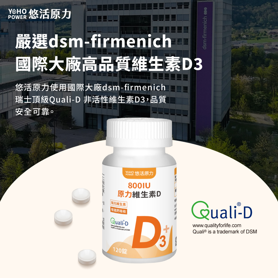 原力維生素D3錠 3