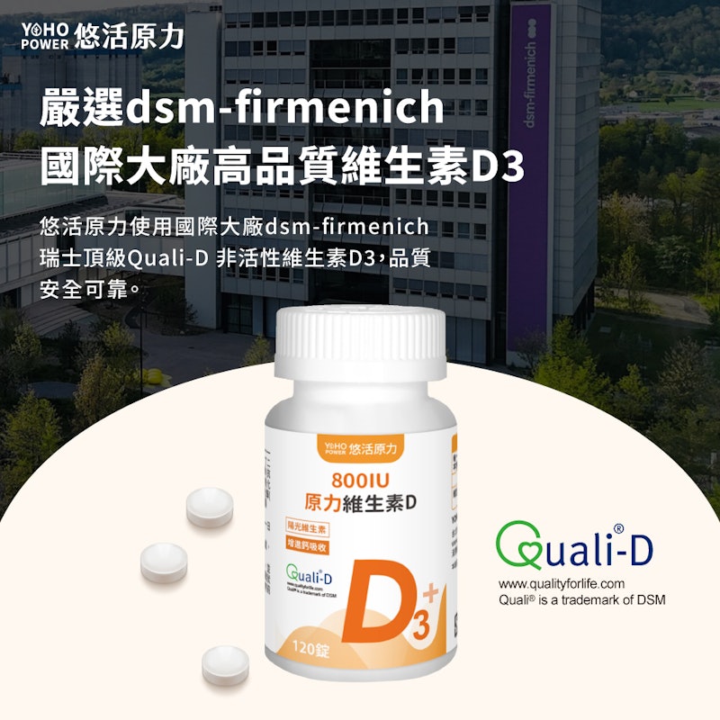 原力維生素D3錠 3