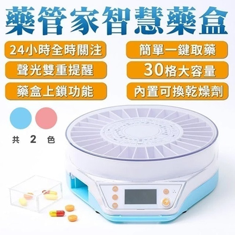 智慧管理藥盒 1