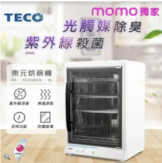 85L紫外線四層烘碗機 2