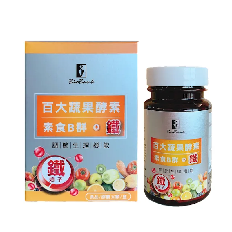 百大蔬果酵素素食B群+鐵 1