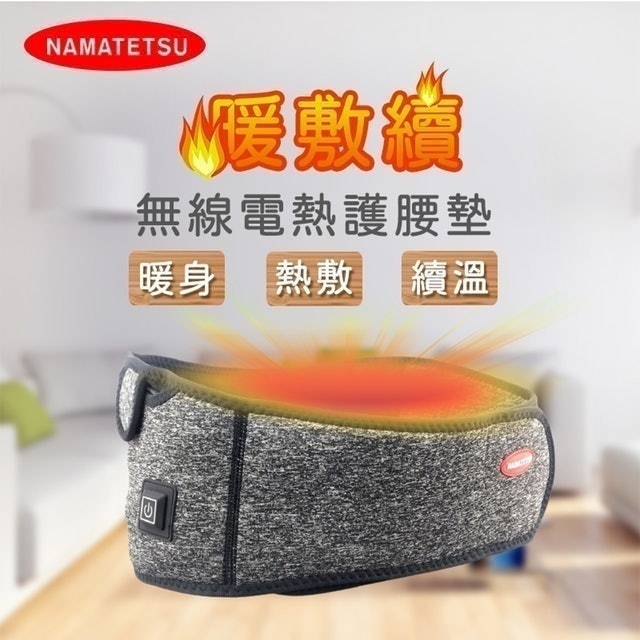 無線溫熱護腰墊 1