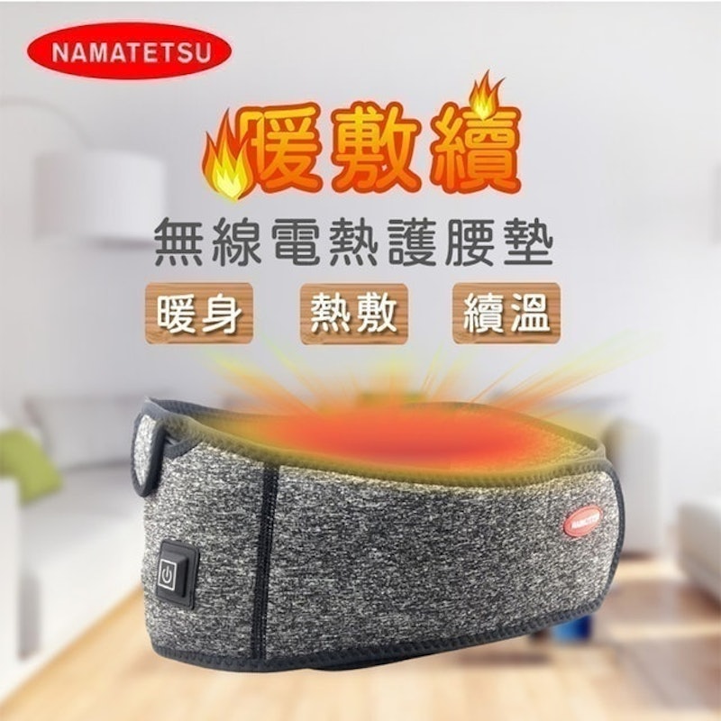 無線溫熱護腰墊 1