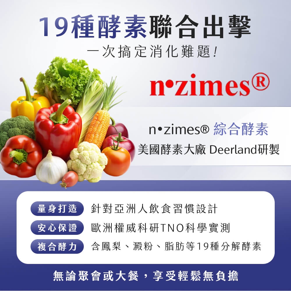 周公夜酵素 3