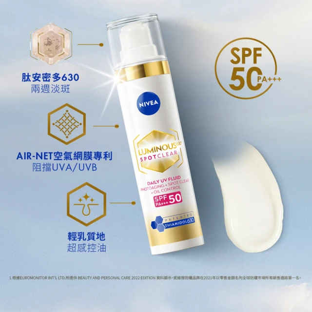LUMINOUS 630淡斑煥白 UV防禦乳 3