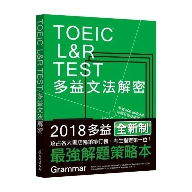 英語講師監製8 大多益文法書推薦排行榜 3