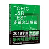 英語講師監製8 大多益文法書推薦排行榜 3