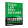 眾文 TOEIC L&R TEST多益文法解密(2018新制) 1