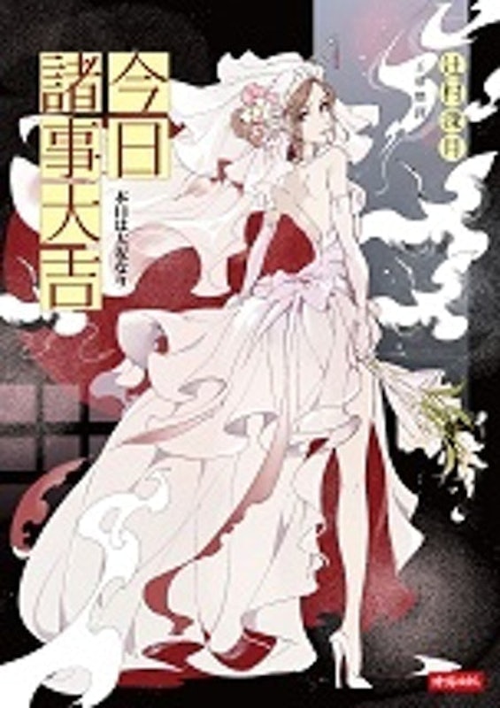 今日諸事大吉 1
