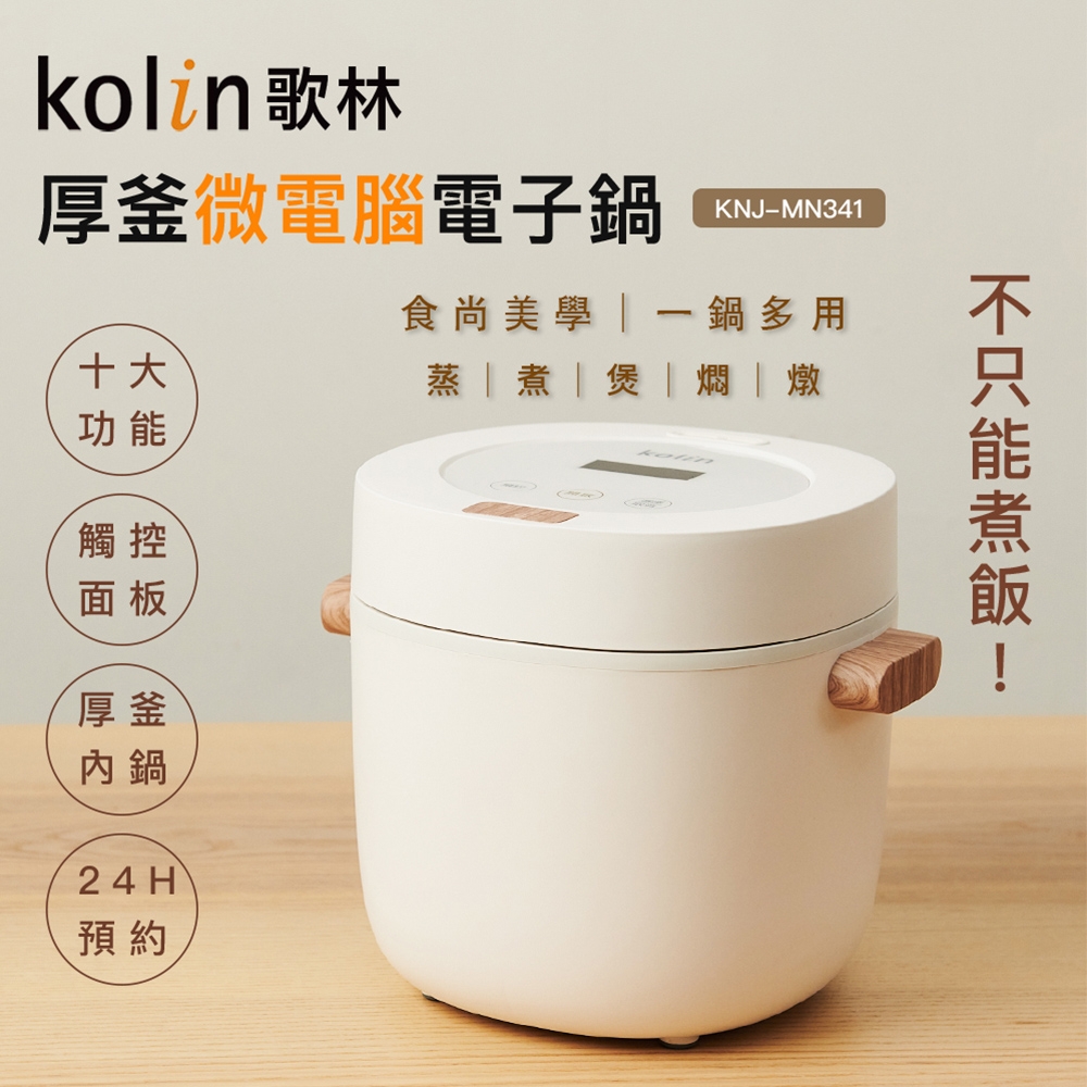多功能厚釜微電腦電子鍋 2