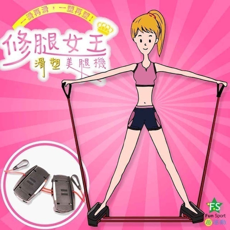 修腿女王 滑塑美腿機 1