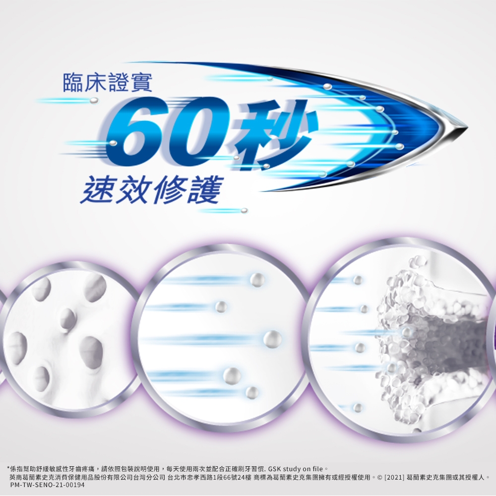 速效修護抗敏牙膏亮白配方 2