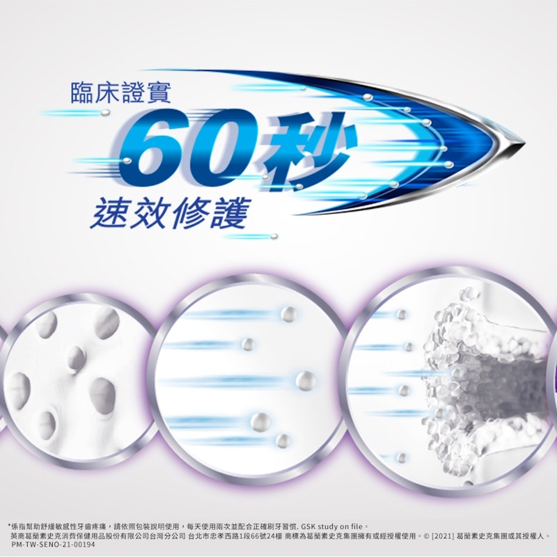 速效修護抗敏牙膏亮白配方 2
