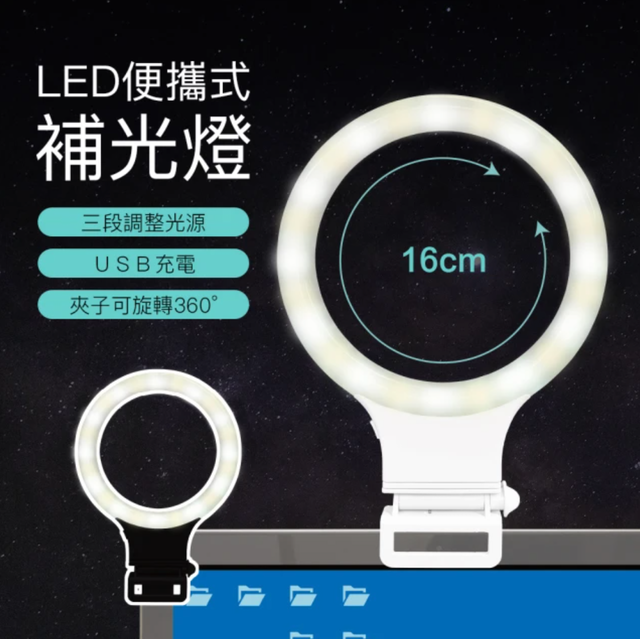LED便攜式補光燈16cm 1