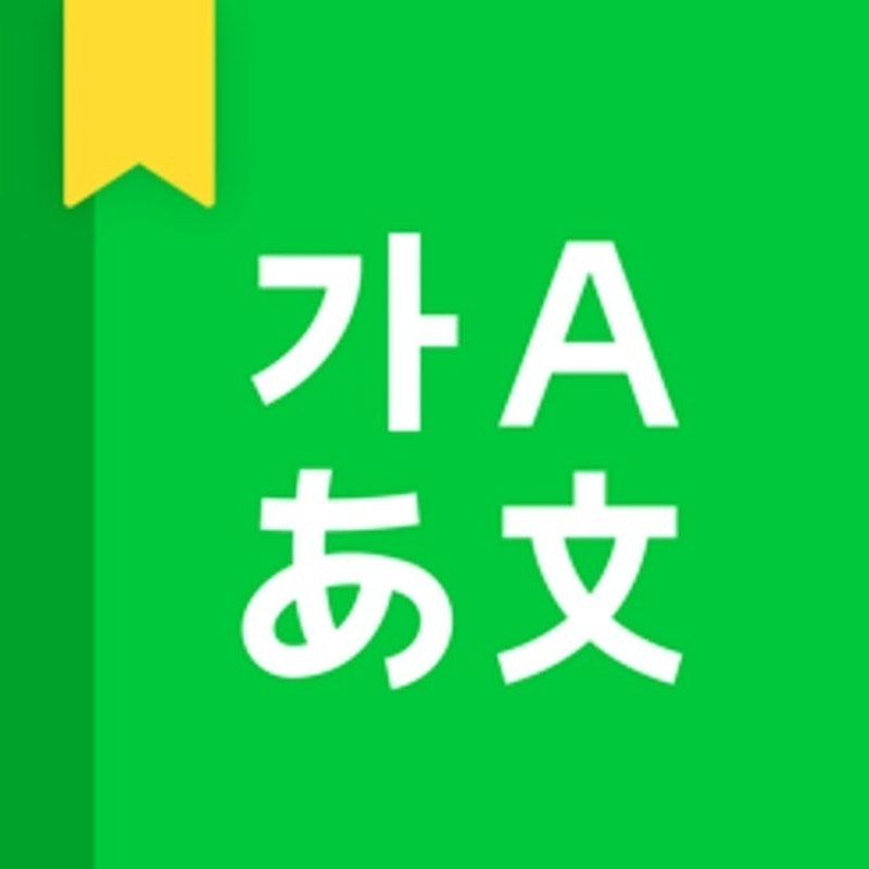 NAVER詞典 1