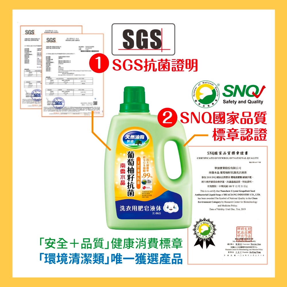 抗菌水晶肥皂液體洗衣精 4