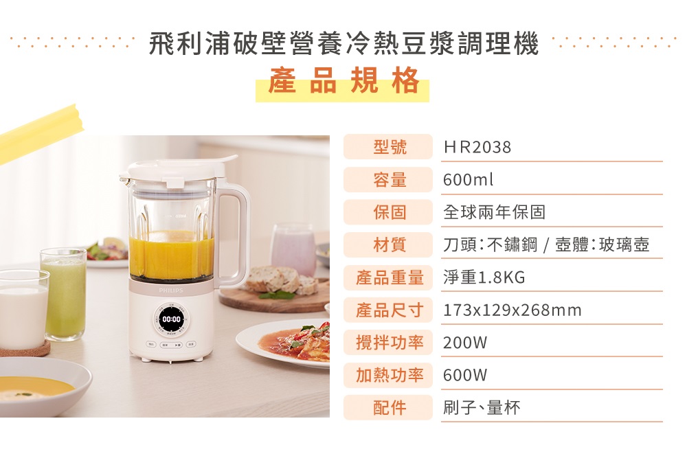 破壁營養冷熱豆漿調理機 3