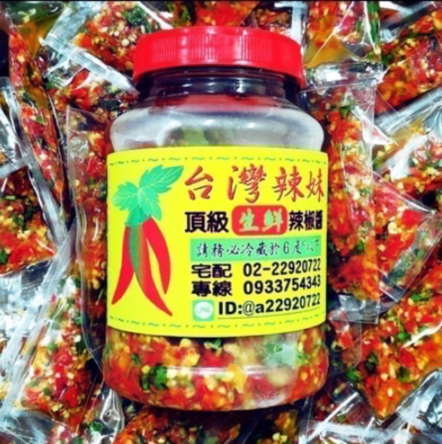 頂級生鮮辣椒醬 1