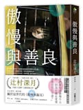 人氣作家監製10 大辻村深月小說推薦排行榜 3