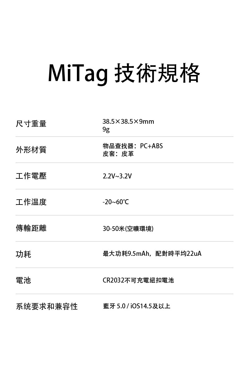 MiTag物品查找器 3