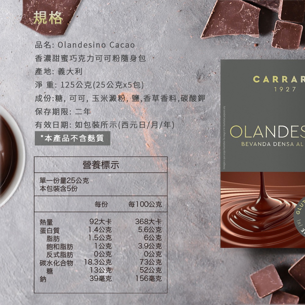 Olandesino 即溶可可粉 2